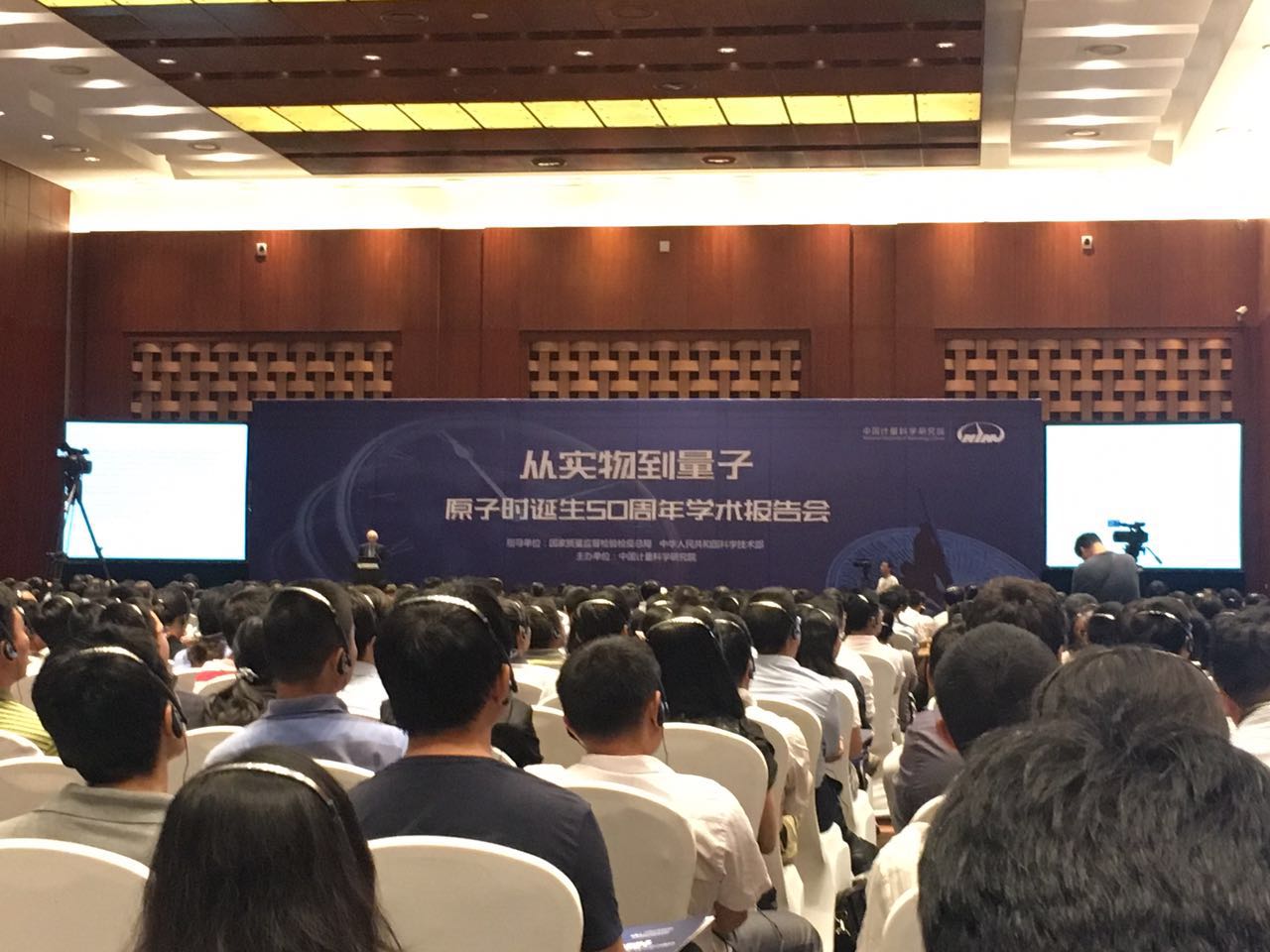 【会议】我司代表参加“从实物到量子——原子时诞生50周年”学术报告会
