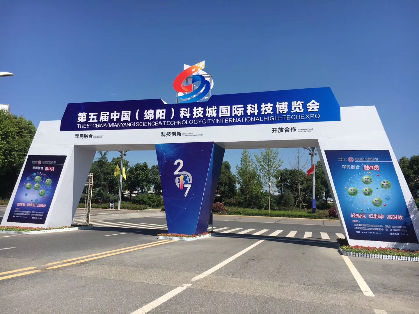 【会议】天斗科技参加第五届中国科技城国际科技博览会