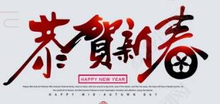 【2019】2019新年贺词