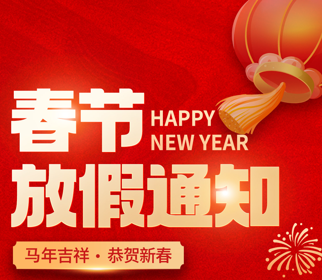 �����ڡ�����2026�괺�ڷżٰ��ŵ�֪ͨ